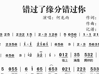 错过了缘分错过你 何龙雨